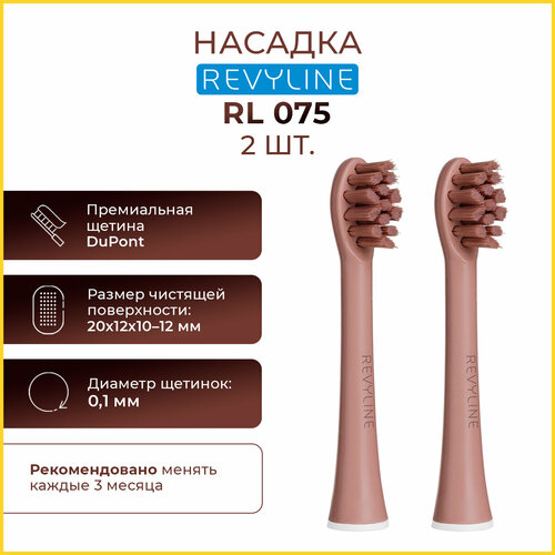 ������� ������� ��� ������������� ������ ����� Revyline RL 075 Mocha Mousse, ������� ��� �������� �����, 2 ��., ������ ������ 1262 ����