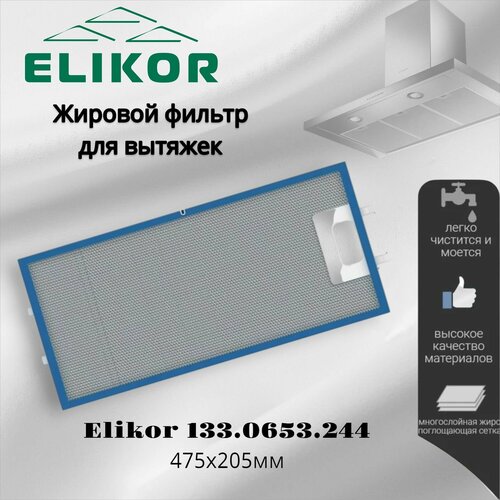 ������� ������ ��� ������� Elikor 475�205�8 �� 133.0653.244, ������ ������ 1440 ����