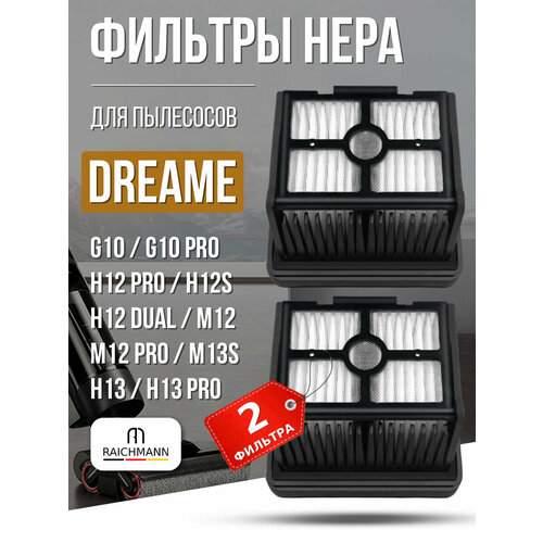 HEPA ������ (2 ��.) ��� �������� Dreame G10, G10 Pro, H12 Pro, H12 Dual, H12S, H13, H15 Pro Heat, ������ ������ 1199 ����