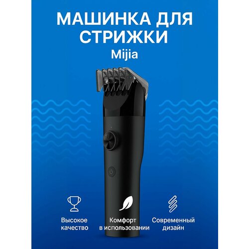 ������� ��� ������� Xiaomi Mijia Hair Clipper (LFQ02KL) Black CN, ������ ������ 3683 ����