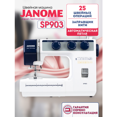 ������� ������ Janome SP903 ������������ ������, 25 ��������, ������ ������ 35000 ����