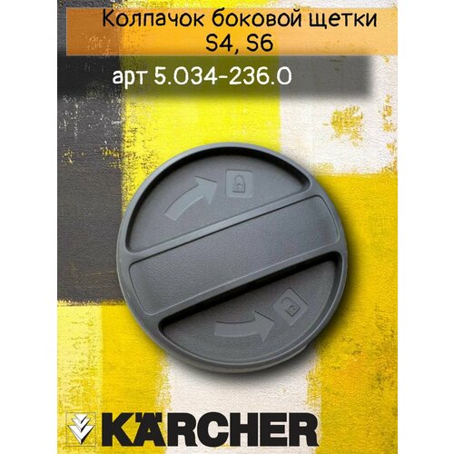 �������� ������� ����� ������������ ����� Karcher S 4, S 6, ������� 5.034-236.0, ������ ������ 2970 ����