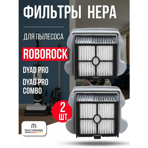HEPA ������ ��� �������� Roborock Dyad Pro / Dyad Pro Combo - 2 ��., ������ ������ 1201 ����
