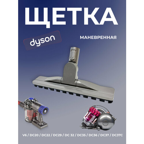 �����/������� Run Energy ��� �������� Dyson V6 / DC42 / DC46 / DC48 / DC51 / DC52 / DC63, ������ ������ 2483 ����