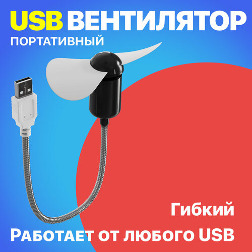 ���������� ���������� ���� USB ���������� GSMIN Fan ������ �����������, �������� �� PowerBank, ��������, ���������� (������), ������ ������ 280 ����
