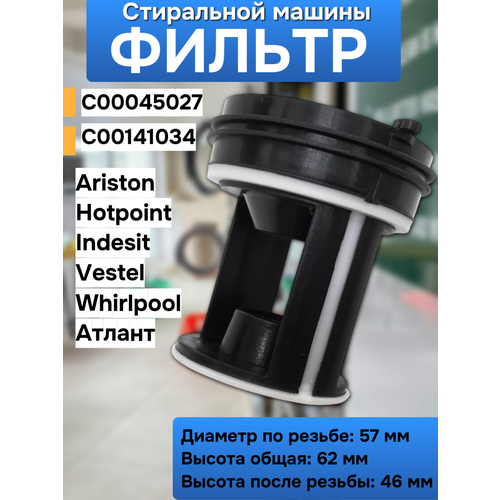 ������ �������� ������ ��� ���������� ����� Ariston/Hotpoint/Indesit/Vestel/Whirlpool/������ (C00045027, C00141034), ������ ������ 550 ����