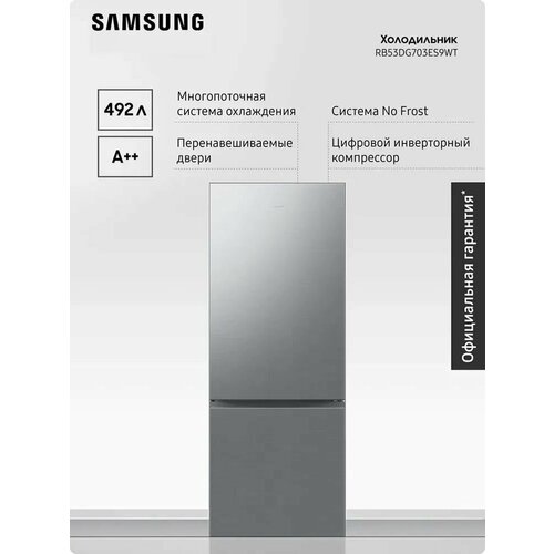 ������� ����������� � ������ ����������� ������� Samsung RB53DG703ES9WT, 492 �, SmartThings AI Energy, �������� ����������� ����������, ����������� �����, ������ ������ 146267 ����