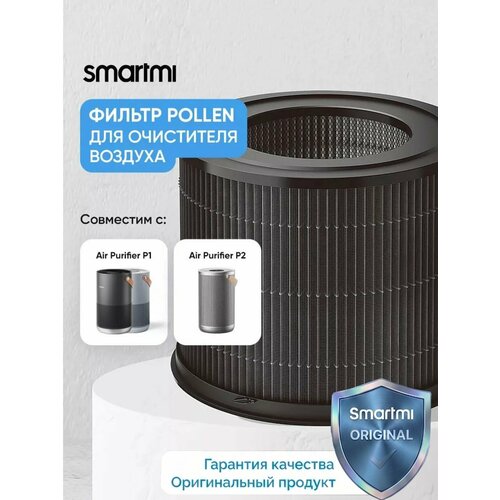 ������� HEPA H13-������ Smartmi Air Purifier P1 Filter (Pollen Allergy), ������ ������ 5365 ����