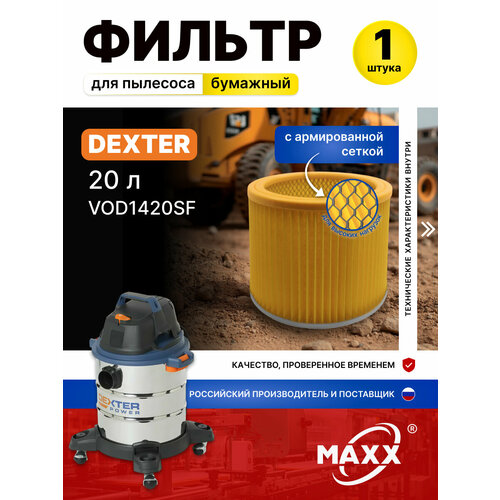 ������ �������� ��� �������� Dexter Power VOD1420SF 20 � (�������) 1 ��, ������ ������ 3625 ����