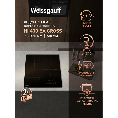 ������������ �������� ������ Weissgauff HI 430 BA Cross 3 ���� ��������, ����� Boost, �������� ��������������, ������, ������ �� �����, ������ ������ 27280 ����