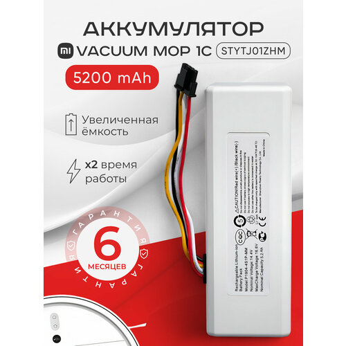 ����������� ��� �������� Xiaomi Mi Robot Vacuum-Mop / Xiaomi Mi 1C / P1904-4S1P-MM / Stytj01zhm 5200 mAh, ������ ������ 2457 ����