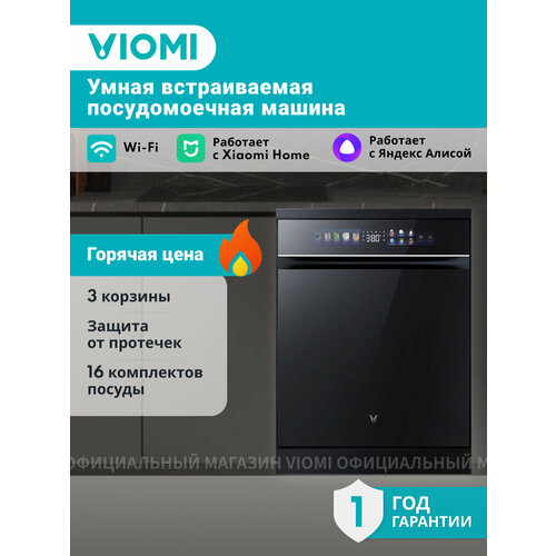 ������������ ������������� ������ Viomi VBDW161 60 ��, 3 �������, 16 ����������, 14 ��������, ���������� ��������, ������� ����� 30 ���, ������ �� ��������, ������ (����������� 2024 �), ������ ������ 91597 ����