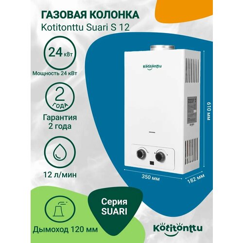 ������� ������� Kotitonttu Suari S12 (24 ���), ������ ������ 20831 ����