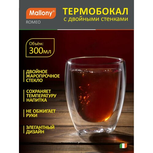 ������ Mallony Romeo ���������� 1 300 �� ���������� 8.3 �� 10.7 ��, ������ ������ 730 ����