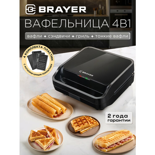 ���������� ������������ 4�1 BRAYER, 850��, ������������� �������� �������, ��������� ����������, ������� ��������, ������ ������ 4801 ����