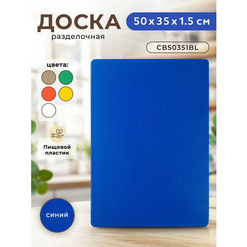 ���������������� ����������� ����� GASTRORAG CB50351BL (�������) ��� �����, 50 � 35 � 1,5 ��, �����������, �������������, ������ ������ 2015 ����