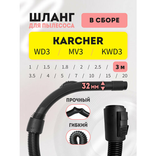 ����� 3 � ��� Karcher ����� WD3/MV3/KWD3 � �����, ������ ������ 4518 ����