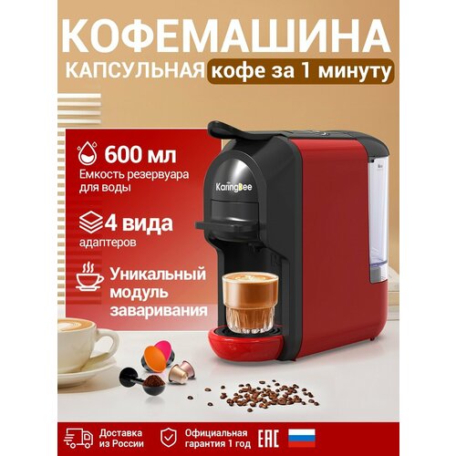 ���������� ���������� KaringBee ST-510, 4-�-1 �������/�������� 1450 �� � ��������� 19 ���/�������� � ���������/������� Nespresso+Dolce Gusto+ESE 44��+�������� ����, ������ ������ 20990 ����