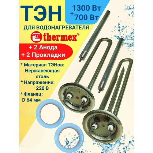 ���� ��� ��������������� THERMEX 1300 + 700 ��. � ��������� � ������� � �����������, ������ ������ 3800 ����