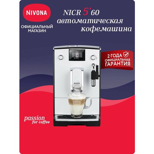 �������������� ���������� Nivona CafeRomatica NICR 560 �����/������ ������� (EAC), ������ ������ 50990 ����