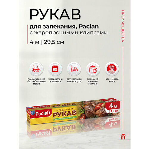 ����� ��� ��������� � ������� �����, � �������� 4 � � 29,5 ��, Paclan, ������ ������ 300 ����