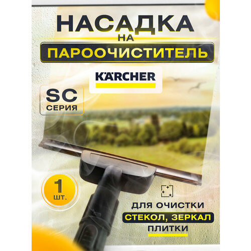 ������� ��� ����� ���� ��� �������������� Karcher SC1 - 5, ������ 2.863-025.0, ������ ������ 2199 ����