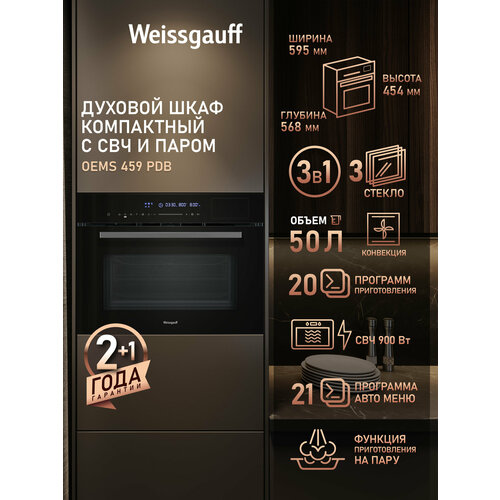 ������������ ���������� ������� ���� � ��� � ����� Weissgauff Oems 459 PDB 3 ���� ��������, ���������� �� �����, ������ 45 ��, ����� 34 �����, ������ ������ 80991 ����