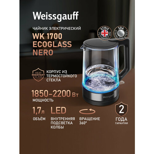 ������ ������������� Weissgauff WK 1700 EcoGlass Nero, �������� ������� �� ��������� �� 360�, ������ ������ 2421 ����