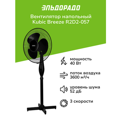 ���������� ��������� Kubic Breeze R2D2-057, ������ ������ 2828 ����