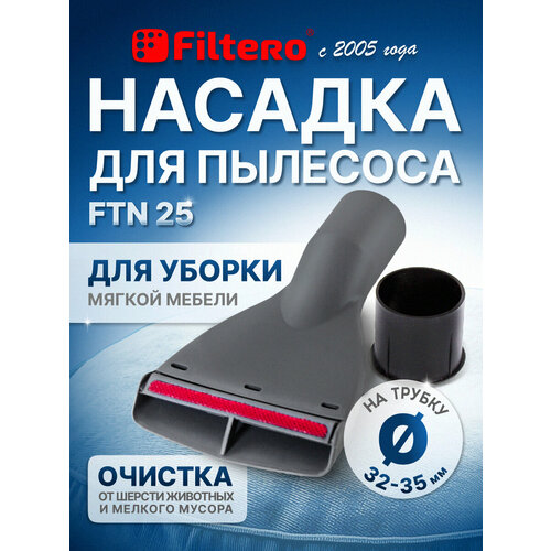 ������� Filtero FTN 25 ��� ������ ������, 10��, �������, � ������������ 32-35 ��, ������ ������ 800 ����