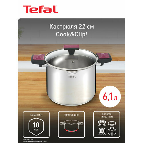 �������� Tefal Cook&Clip, 6.1 �, ������� 22 ��, ������ ������ 5547 ����