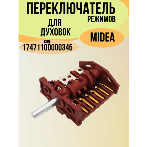 ������������� 10 ����������� Leran Midea 17471100000345, ������ ������ 1871 ����