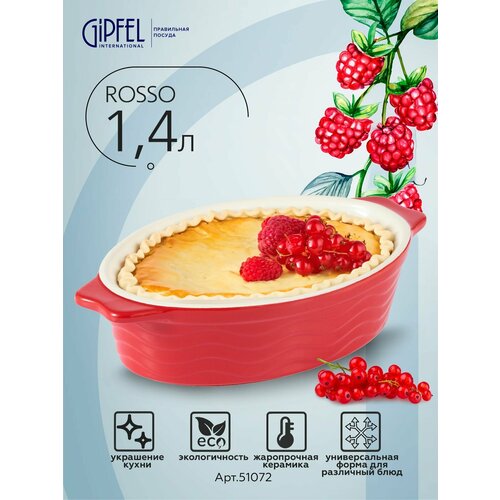 ����� ��� ��������� GIPFEL ROSSO 51072 1,4�, ������ ������ 2423 ����