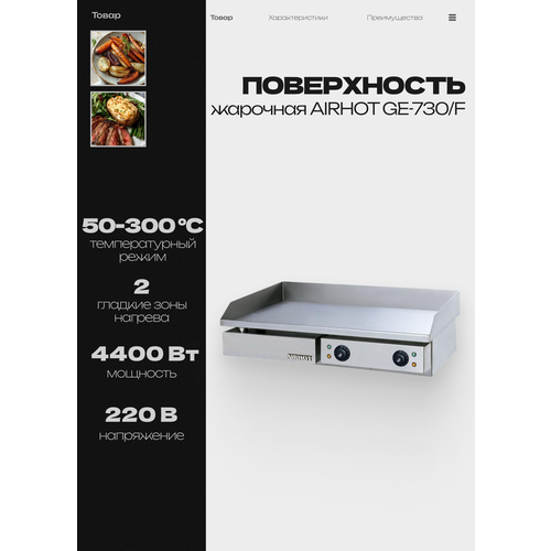 ����������� �������� ������������� AIRHOT GE-730/F, ����������������, ��� ����������, ����, ������ ������ 37251 ����