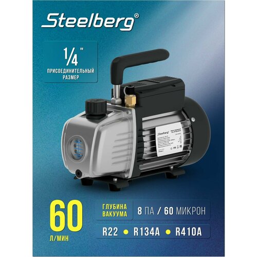 ��������� ����� ��� ������������ ��������������� STL-VP120-R410 60�/���, 60 microns, 1/4 SAE Steelberg, ������ ������ 7680 ����