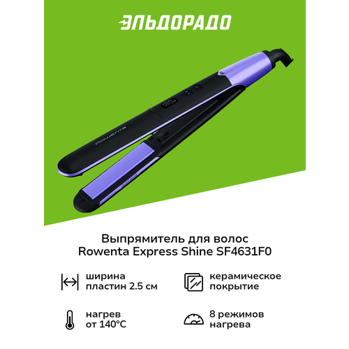 ����������� ��� ����� Rowenta Express Shine SF4631F0, ������ ������ 5307 ����