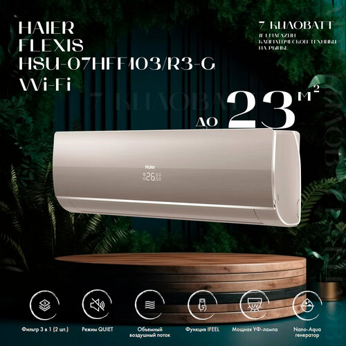 �����-������� Haier Flexis On-Off HSU-07HFF103/R3-G / HSU-07HUF103/R3 �� 23 ��. � Wi-Fi � ���������, ������ ������ 108900 ����