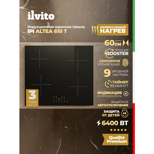 ������������ �������� ����������� ILVITO IPI ALTEA 610 T (������ 2026 ����), 60 ��, 6400 ��, booster, � ��������, ������ ������ 10285 ����