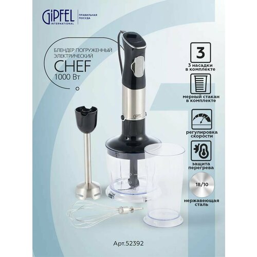 ������� ��������� ������������� Gipfel Chef 52392 1000 �, ������ ������ 9709 ����