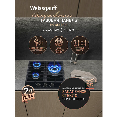 �������� ������ Weissgauff HG 451 BFh, �������������� �������������, ������ ������ 12591 ����