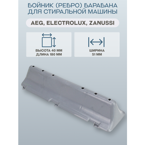������ (�����) �������� ��� ���������� ������ AEG, Electrolux, Zanussi/53188954431, ������ ������ 300 ����
