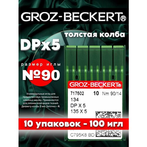 ���� ��� ��������� DPx5 �90 GROZ-BECKERT/ ��� ������������ ������� ������, ������ ������ 5210 ����