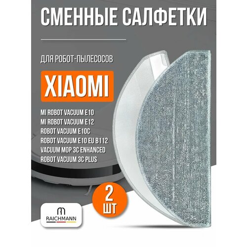������� �������� ��� (2 ��.) ��� ������-�������� Mi Robot Vacuum E10, E12, E10C, B112 / Mijia Vacuum Mop 3C Enhanced Edition (C103), 3C Plus, ������ ������ 875 ����