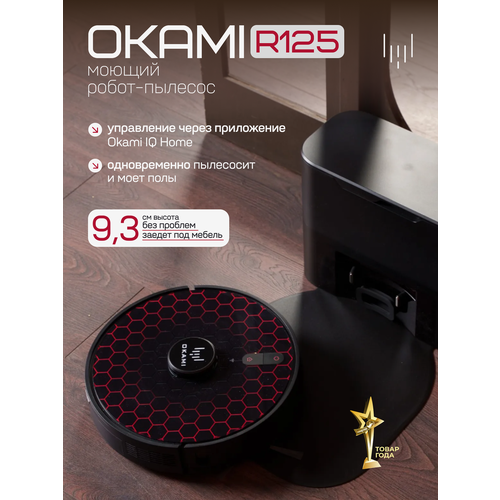 OKAMI R125 �����-������� : 5000 �� �����, �����������, ����� ���������, 9,3 �� ������ ��� ������ � ��������������� ������, ������ ������ 32975 ����