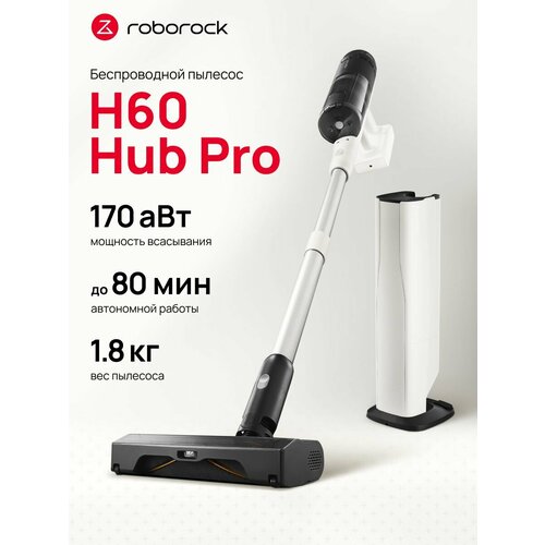 ������� ������������ �� �������� ����������� Roborock H60 Hub Pro, 170 ���, ���������, ������������ �������, ������ ������ 42999 ����