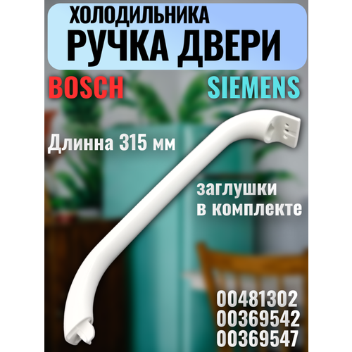 ����� ������������ Bosch/Siemens ����� 315 �� (00481302, 00369542, 00369547) � ����������, ������ ������ 1100 ����