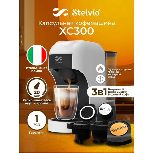 ���������� ���������� Stelvio XC300 W �����, ������ ������ 8244 ����
