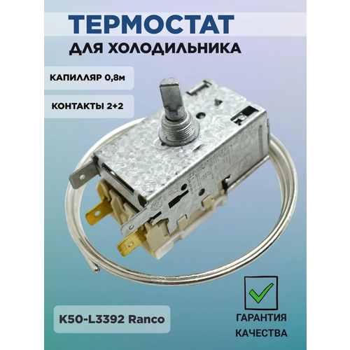 �������������� ������������� �-�� Ranco K50-L3392 (�������� 0.8 �), ������ ������ 2600 ����