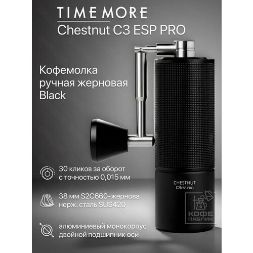 ��������� ������ Timemore Chestnut C3 ESP Pro, ������, ������ ������ 12217 ����
