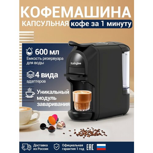 ���������� ���������� KaringBee ST-510, 4-�-1 ������/�������� 1450 �� � ��������� 19 ���/�������� � ���������/������� Nespresso+Dolce Gusto+ESE 44��+�������� ����, ������ ������ 8500 ����